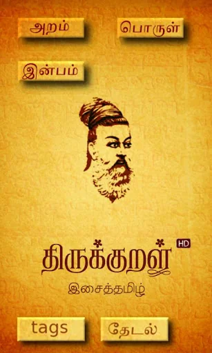 Thirukural in Tamil & English screenshot 2