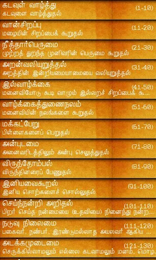Thirukural in Tamil & English screenshot 3