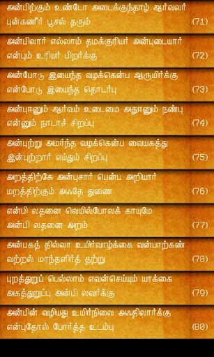 Thirukural in Tamil & English screenshot 4