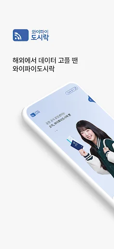 와이파이도시락