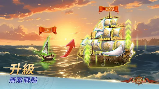 航海霸業-中世紀海戰手游 screenshot 4