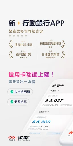 新光銀行 screenshot 1
