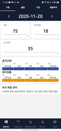 동면중의 운동도우미 screenshot 1