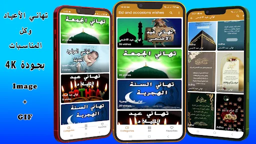 Happy Eid Al-Adha Wishes Cards