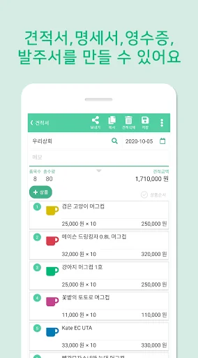 견적서 작성은 견적왕 screenshot 2