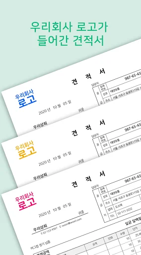 견적서 작성은 견적왕 screenshot 3