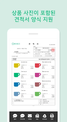 견적서 작성은 견적왕 screenshot 4