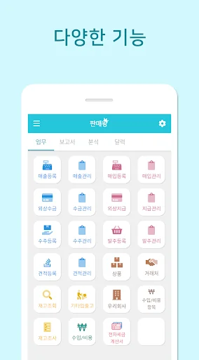 판매왕 - 판매관리 매출관리 재고관리 앱 screenshot 2