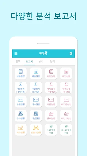 판매왕 - 판매관리 매출관리 재고관리 앱 screenshot 3