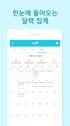 판매왕 - 판매관리 매출관리 재고관리 앱 screenshot 4
