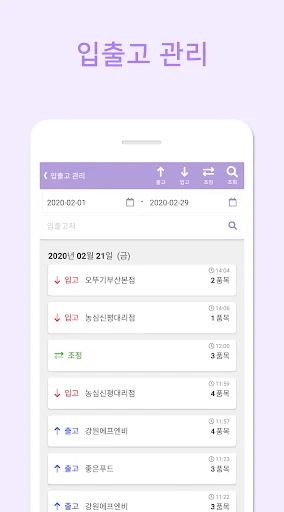 재고왕 - 바코드 재고관리 앱 screenshot 2