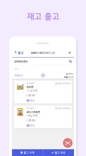 재고왕 - 바코드 재고관리 앱 screenshot 3