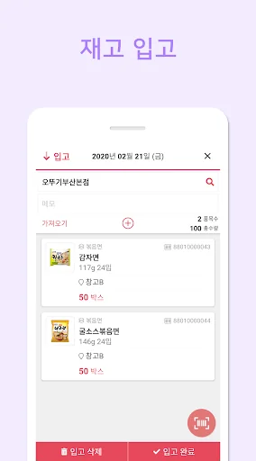 재고왕 - 바코드 재고관리 앱 screenshot 4