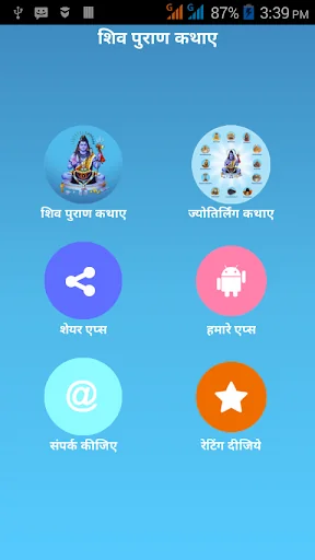 Shivpuran Kathas In Hindi