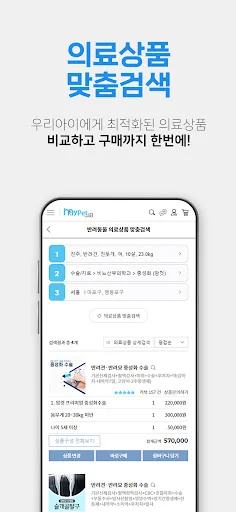 마이펫플러스 - 동물병원 가격비교 앱 screenshot 2