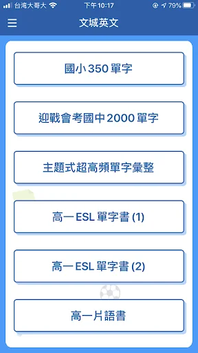 文城單字王