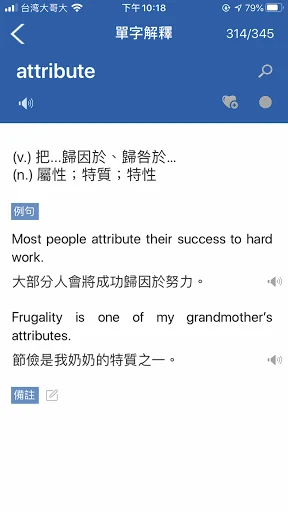 文城單字王 screenshot 2