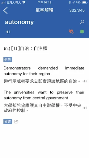 文城單字王 screenshot 3