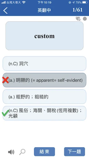 文城單字王 screenshot 4