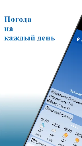 Погода на каждый день screenshot 1
