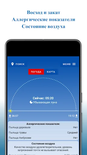 Погода на каждый день screenshot 4