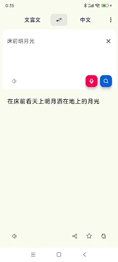 文言文中文翻译 - 古文翻译汉语字典