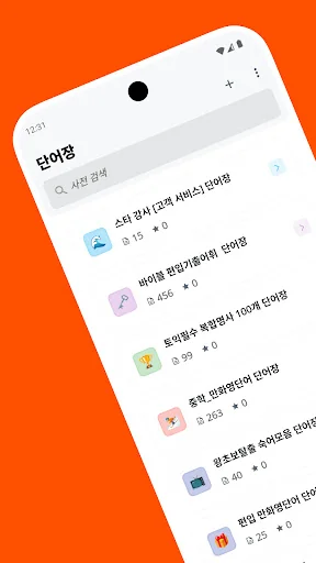 곰단어장 - 모두의 단어장