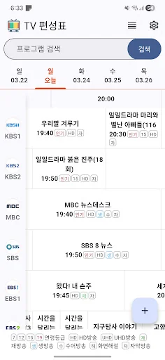 티비편성표 screenshot 1