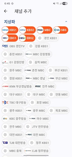 티비편성표 screenshot 4