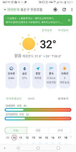 오늘의 날씨