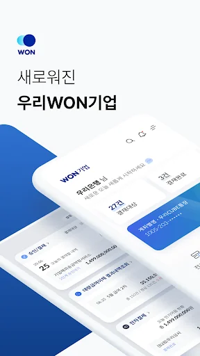 우리WON뱅킹 기업 - 우리은행
