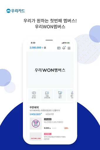 우리WON멤버스