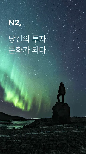 NH투자증권 N2