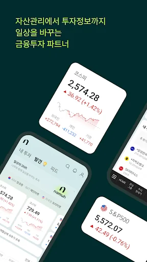 나무증권-NH투자증권 MTS screenshot 1