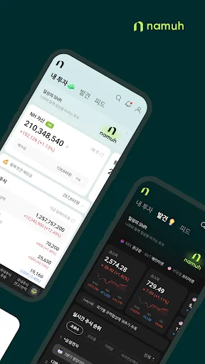 나무증권-NH투자증권 MTS screenshot 2