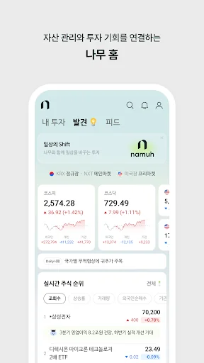 나무증권-NH투자증권 MTS screenshot 3