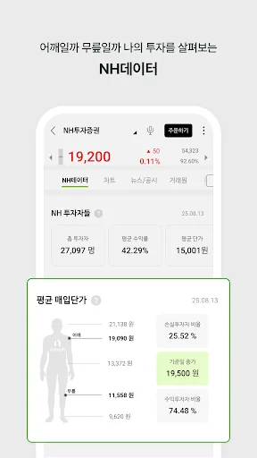 나무증권-NH투자증권 MTS screenshot 4