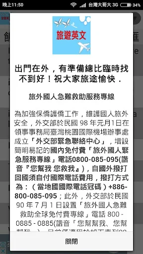 出國旅遊必備APP，常用旅遊英文100句.