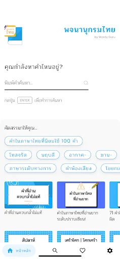 พจนานุกรมไทย