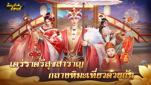เรียกข้าว่าฮ่องเต้ screenshot 1