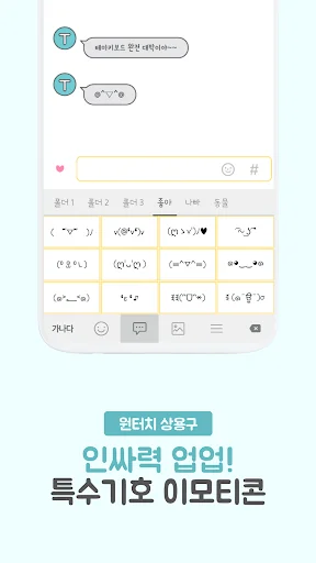 테마키보드 - 키보드 꾸미기의 모든 것/최신테마/테마직 screenshot 2