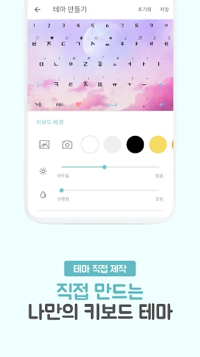 테마키보드 - 키보드 꾸미기의 모든 것/최신테마/테마직 screenshot 3