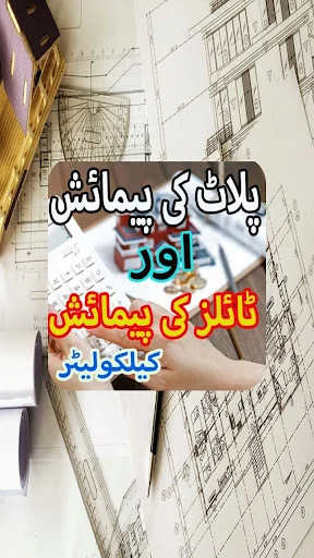 Plot Size and  Bathroom Tiles