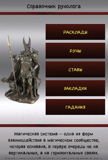 Справочник гадания на рунах