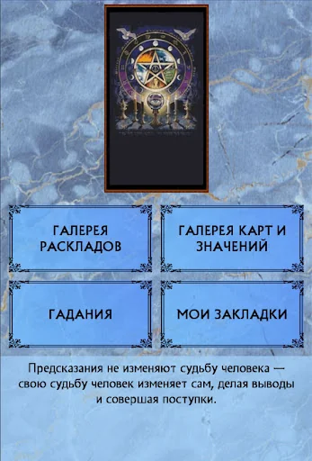 Справочник для гадания на Таро