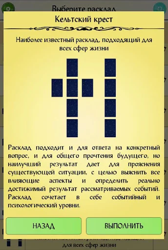 Классическое Таро: Гадание screenshot 4