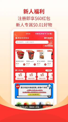 墨尔本超市 - 全品类生鲜超市闪送到家 screenshot 1