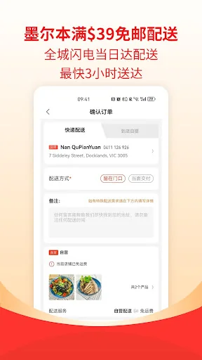 墨尔本超市 - 全品类生鲜超市闪送到家 screenshot 2