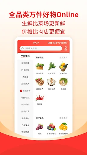 墨尔本超市 - 全品类生鲜超市闪送到家 screenshot 3