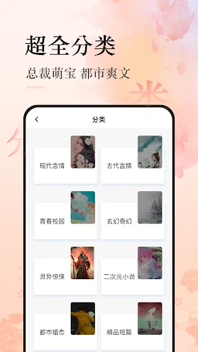热文小说 - 火爆流行小说阅读器 screenshot 1